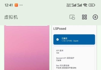 虚拟大师3219全版本1.10.1版lsposed修复安卓11WiFi