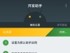 开发助手分享