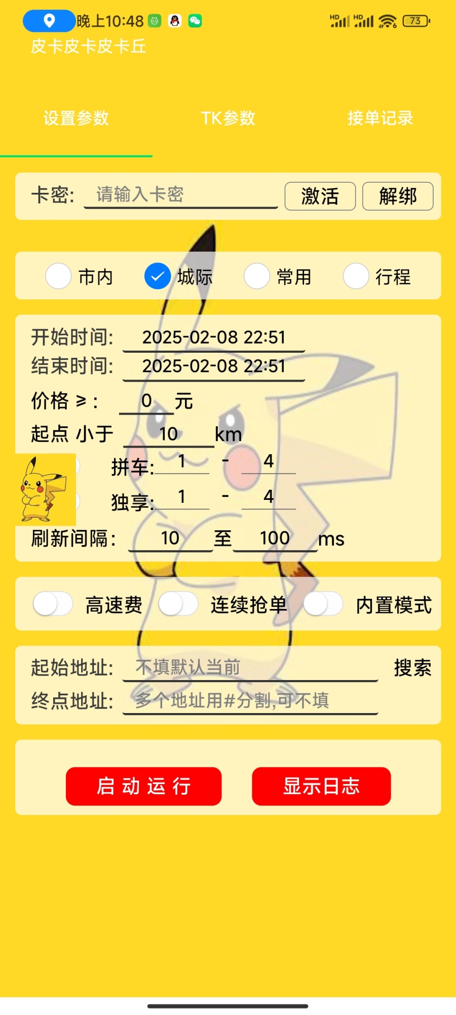 Screenshot_2025-02-08-22-48-57-101_com.pkq.didi.jpg