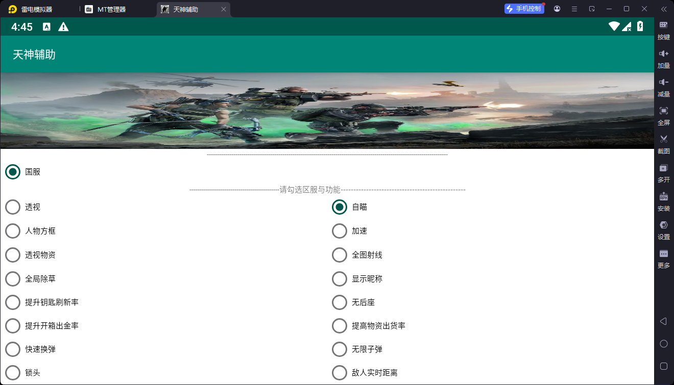 雷电模拟器 2025_5_17 星期六 下午 5_50_49.png