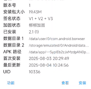 截图202508051932171771.png