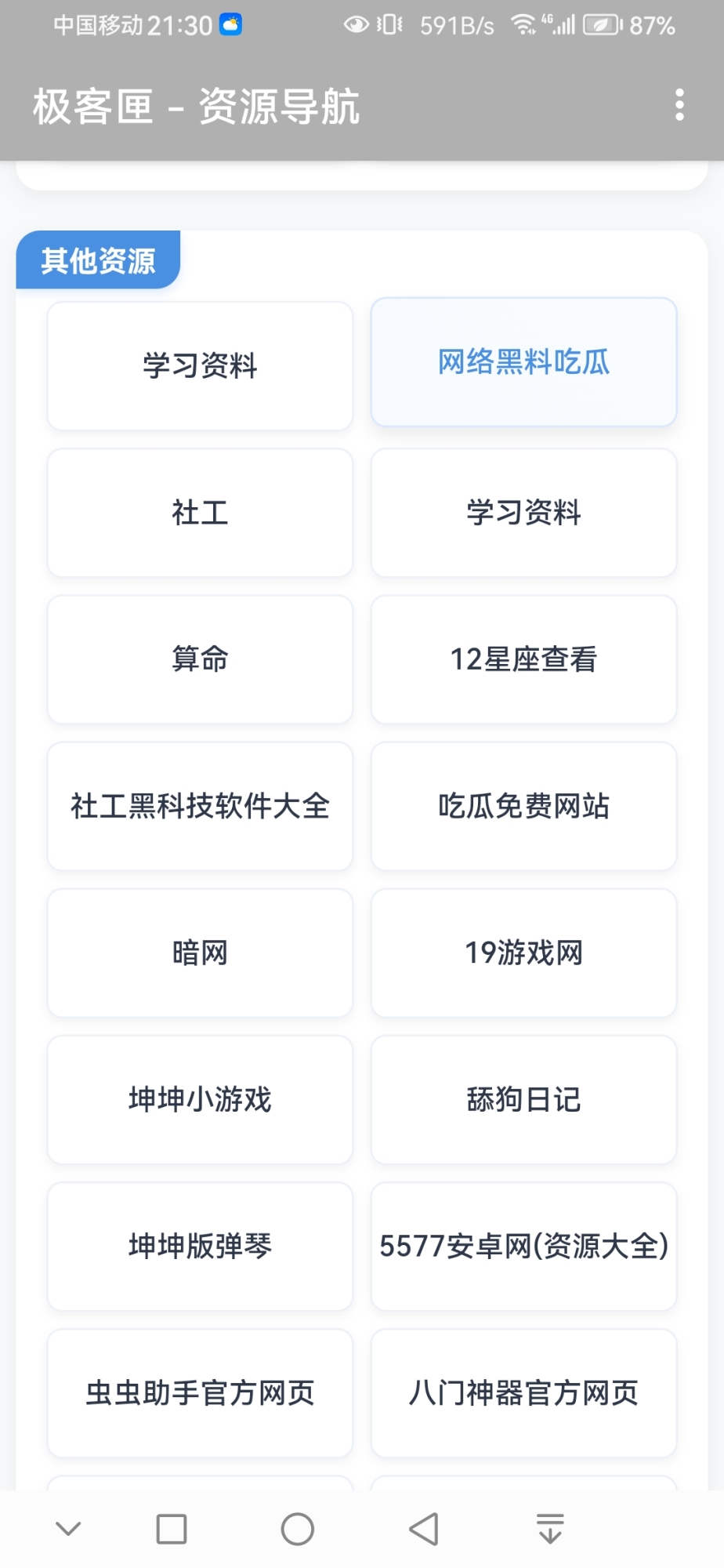 Screenshot_20250824_213057_com.x.jkxplus.jpg