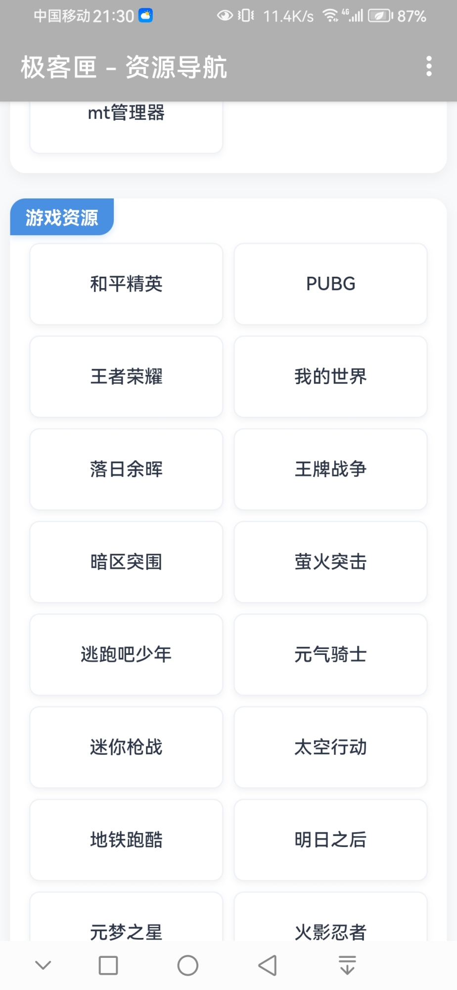 Screenshot_20250824_213049_com.x.jkxplus.jpg