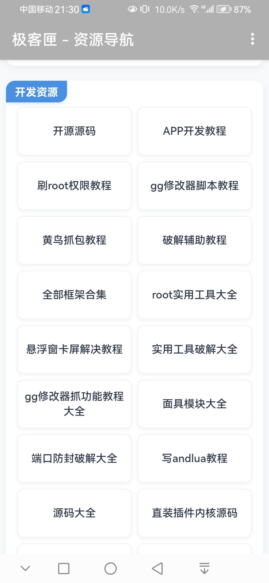Screenshot_20250824_213043_com.x.jkxplus.jpg