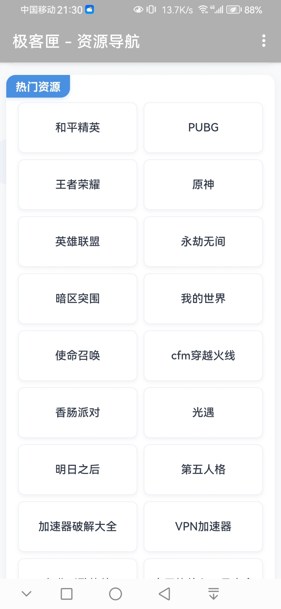 Screenshot_20250824_213026_com.x.jkxplus.jpg