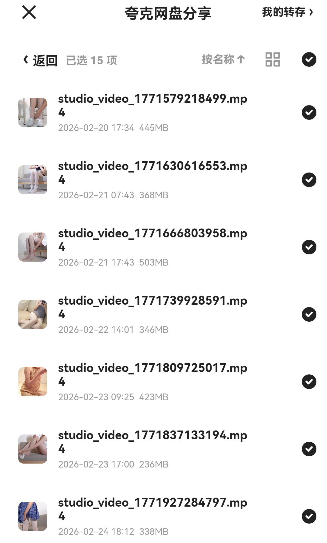 Screenshot_20260225_194537_com.quark.browser.png