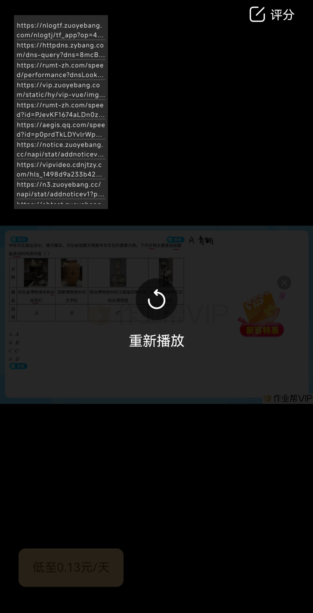 Screenshot_20260607_185255_com.baidu.homework.png