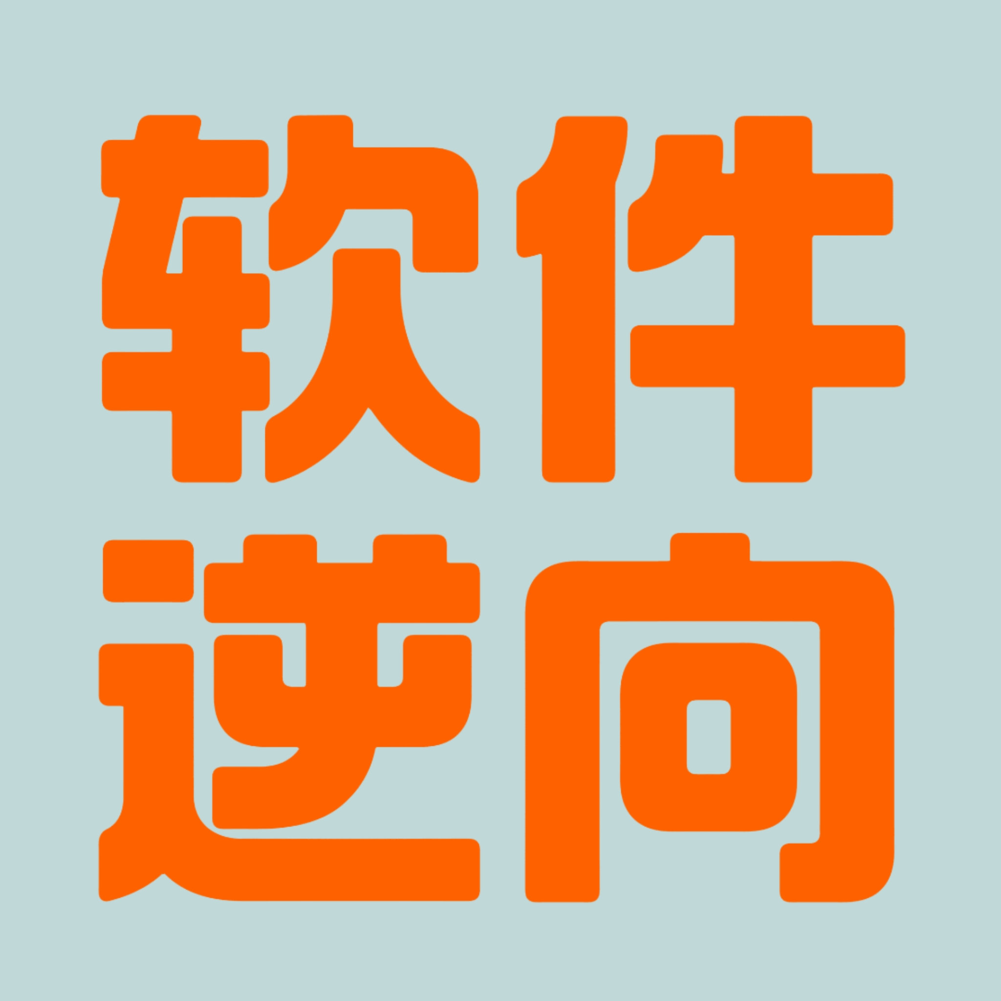软件逆向板块